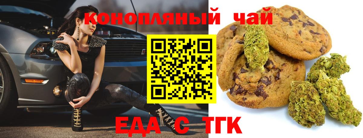 Лангепас  Печенье с ТГК конопля  Вход с VPN 