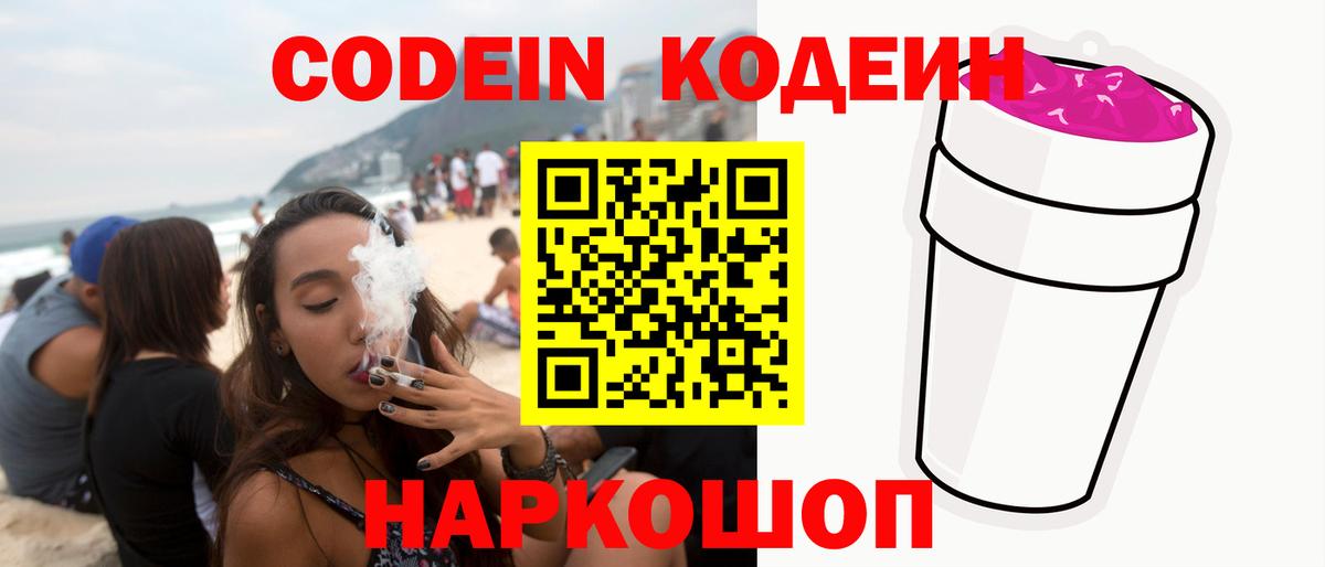 Лангепас  Кодеин Purple Drank  Вход с VPN  Кодеиновый сироп Lean напиток Lean (лин) 
