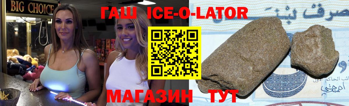 ГАШ Ice-O-Lator Лангепас