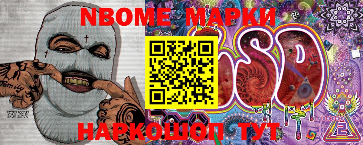 Марки 25I-NBOMe 1,8мг Лангепас