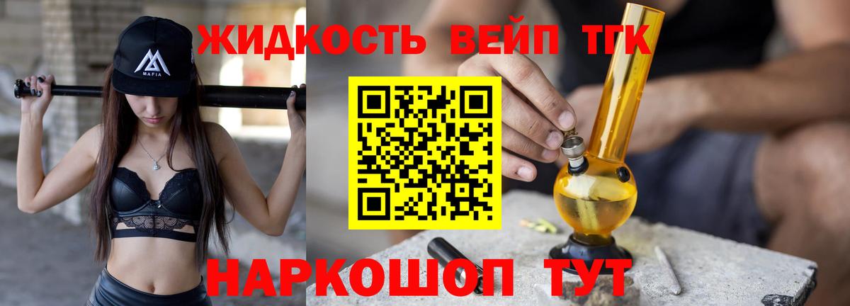 ТГК вейп  Вход с VPN  Лангепас  blacksprut как войти  ТГК THC oil 
